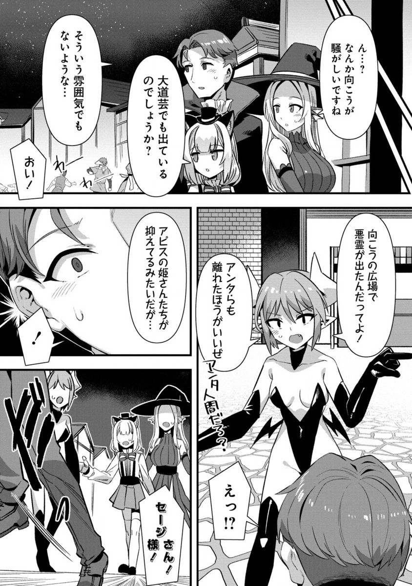 Isekai Yome Sagashi no Susume ~ 30-dai Dokushin Dansei wa, Monster Musume Kara Juyou ga aru Rashii ~ - Chapter 15.2 - Page 2